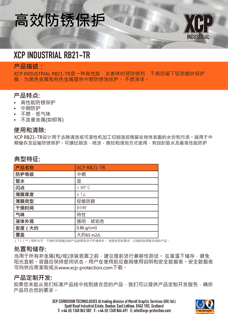 IndustrialProductSheet_RB21TR_CN-1.jpg