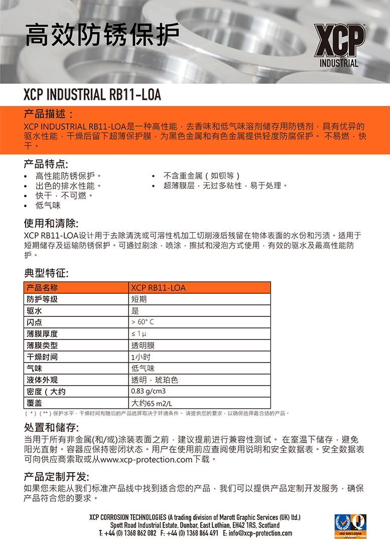 IndustrialProductSheet_RB11LOA_CN-1.jpg